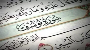 أسرار رحلة نبي الله يوسف ومحطات حياته كما وردت في القرآن الكريم